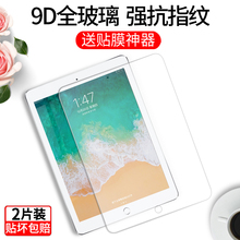 6膜9.7英寸pro11 ipad2018新款 钢化膜air2平板电脑2017苹果ipad5 5高清膜10.5寸air3 12.9寸保护膜mini2
