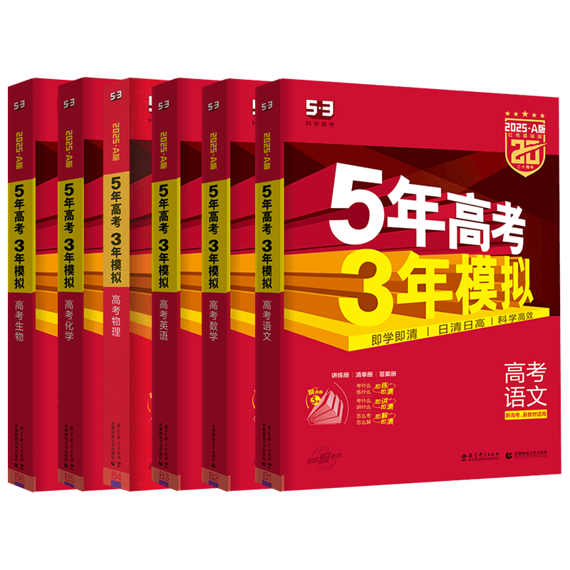 5年高考3年模拟理科6本