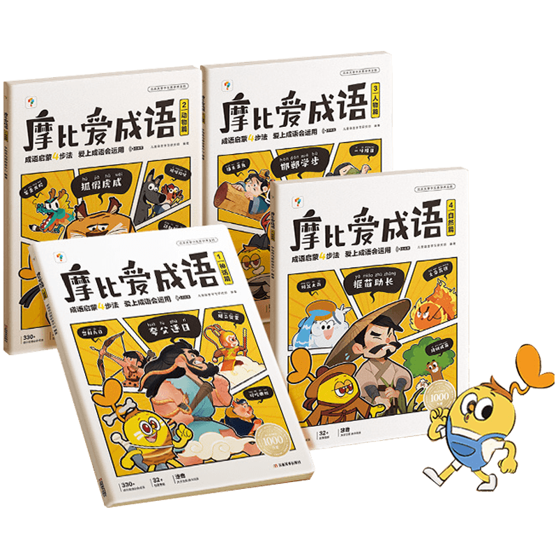 学而思正版授权摩比爱成语点读书 3-8岁儿童成语大全成语启蒙故事书大字注音自主阅读幼小衔接一年级入学成语多维识记儿童读物