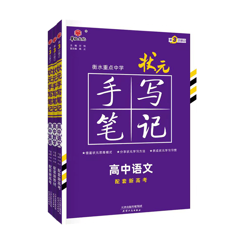 手写笔记华版高中全国语数英复习辅导包邮