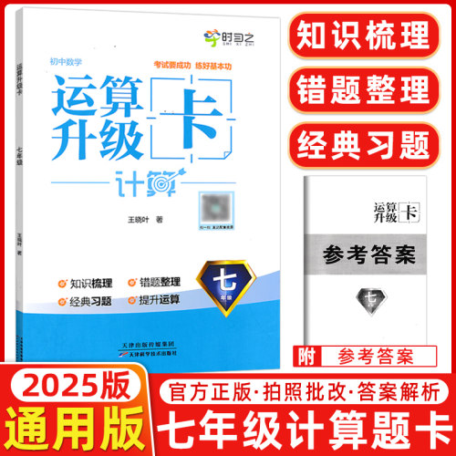 初中数学同步计算运算升七年级