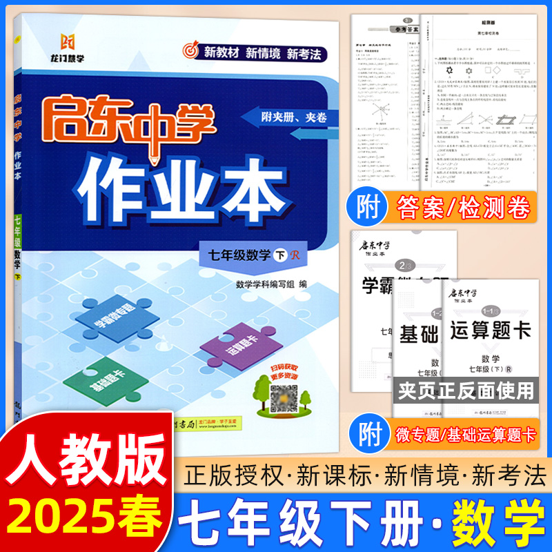 启东中学作业本同步练习册
