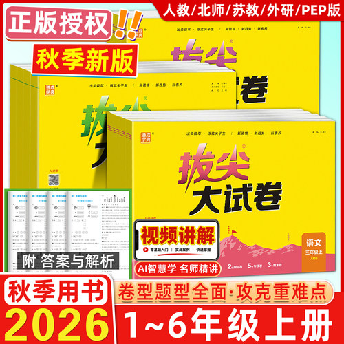 拔尖大试卷小学1-6年级语数英