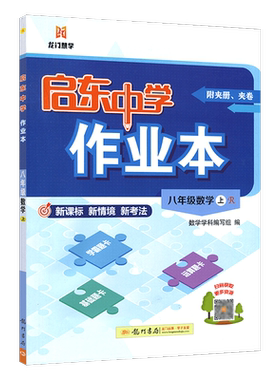 启东中学作业本八年级数学
