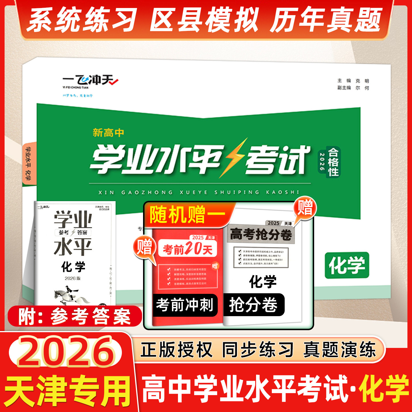 高中学业水平模拟试题化学图片