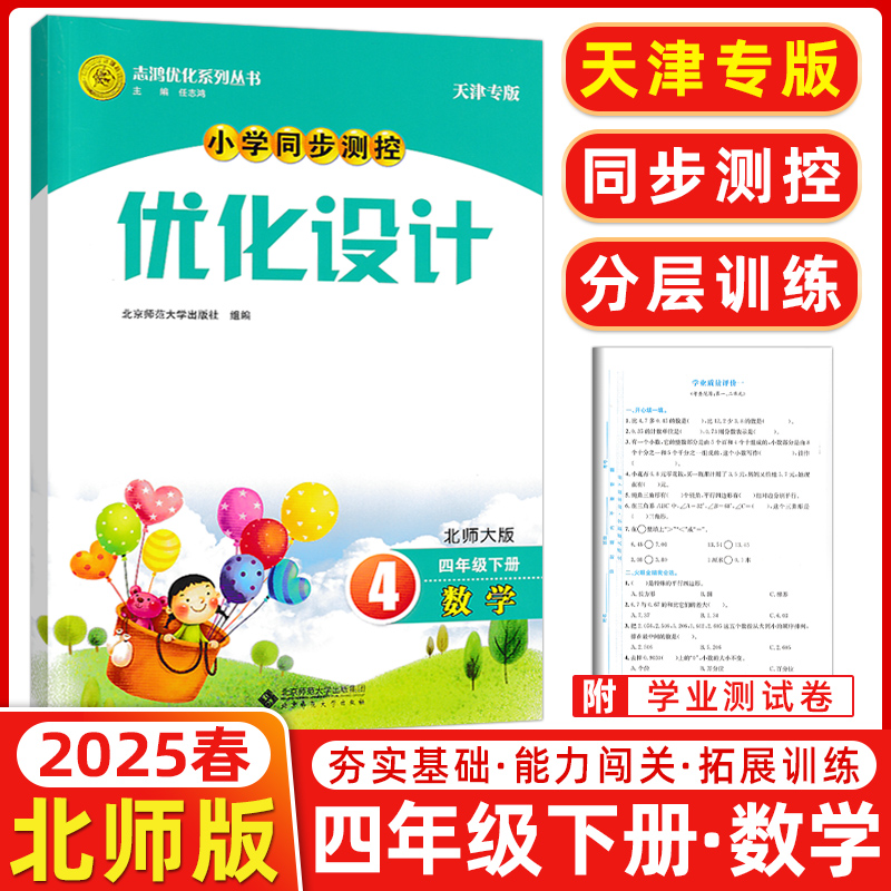 志鸿优化系列 四年级下册数学北师大版