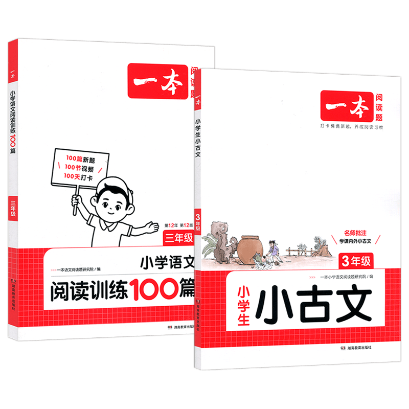 小古文+小学语文阅读训练100篇