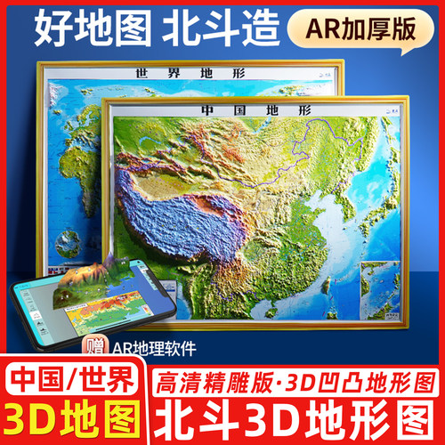 25年3D立体图中国地图和世界地图