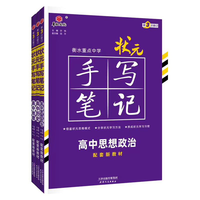手写笔记华版高中全国文科3本复习辅导包邮