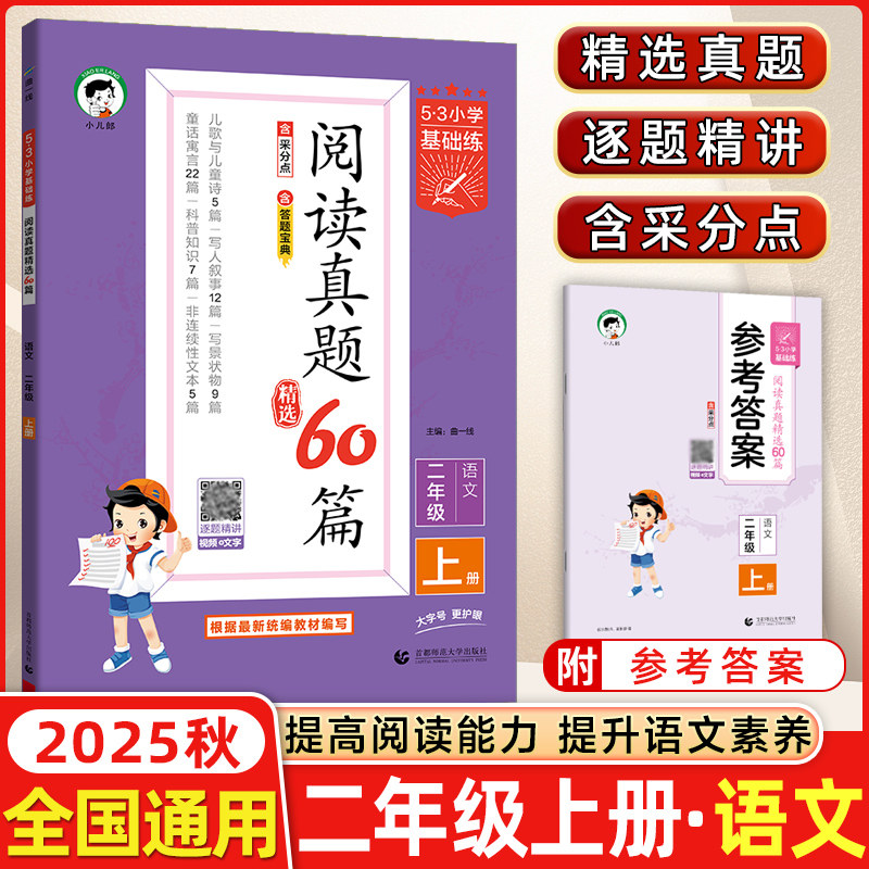 53小学语文阅读真题精选60篇