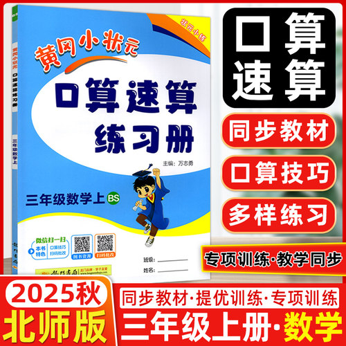 一课一练 提高技巧 黄冈小状元