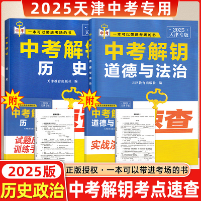 天津中考开卷考试中考解钥