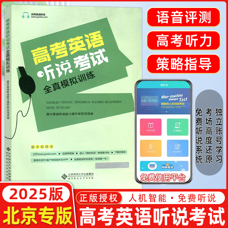 现货北京专版高考英语