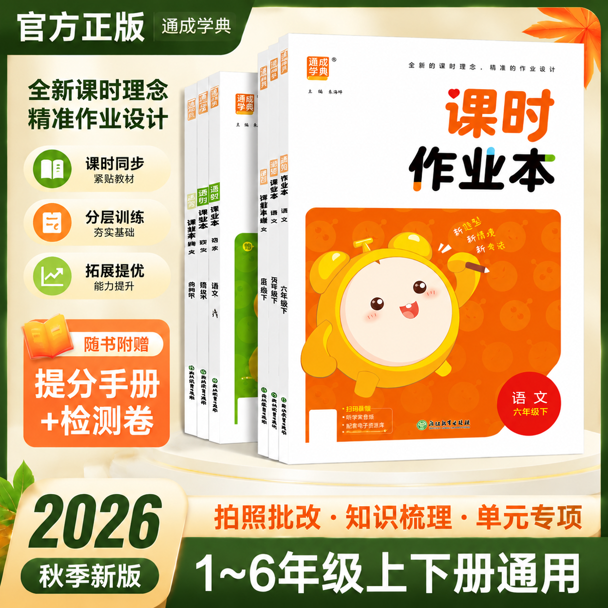 课时作业本1-6年级语数英任选