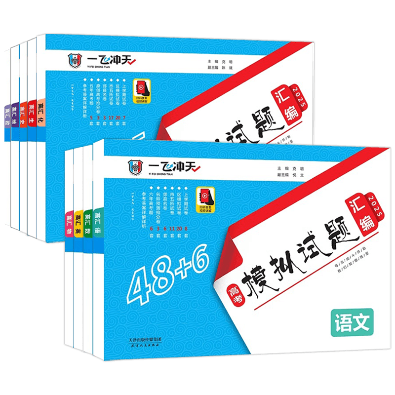 天津2027版一飞冲天高考模拟汇编
