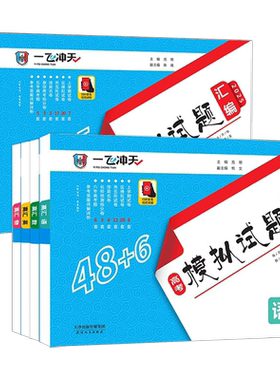 一飞冲天高考模拟汇编