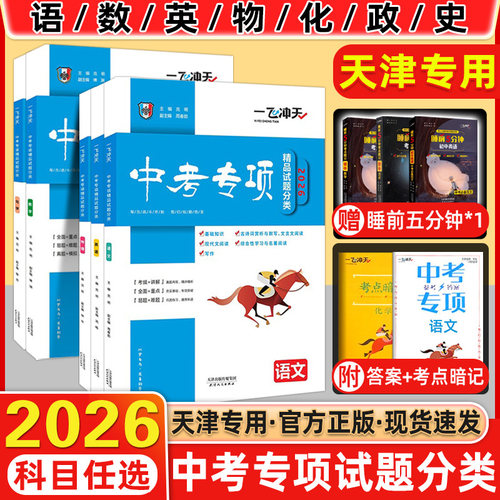 一飞冲天中考专项精品试题分类