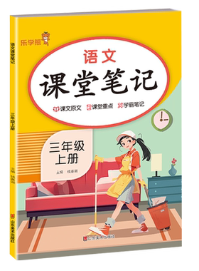 2024春新课堂笔记小学一年级二年级语文学霸笔记三四五六年级下册数学英语教材同步解读人教版乐学熊随堂复习黄冈预习解读资料