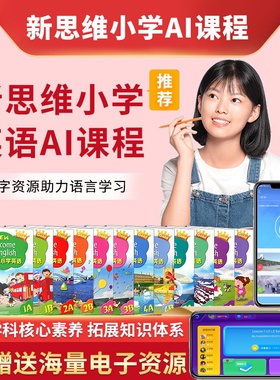 朗文新思维小学英语 视频课程 香港朗文小学英语教材longman welcome to english 线上教学视频 真人AI在线课程1A-5B零基础学习