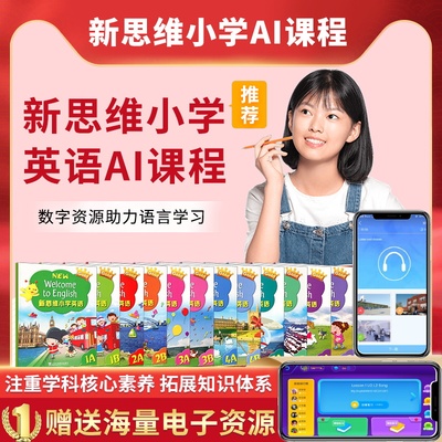 视频课程香港朗文小学英语教材