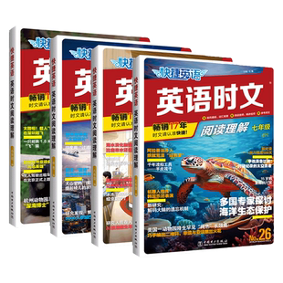 【2026】新书NO.30期初中快捷英语时文阅读七八九年级28期上册下册初中英语完形填空与阅读理解组合训练初一三二中考热点周周练