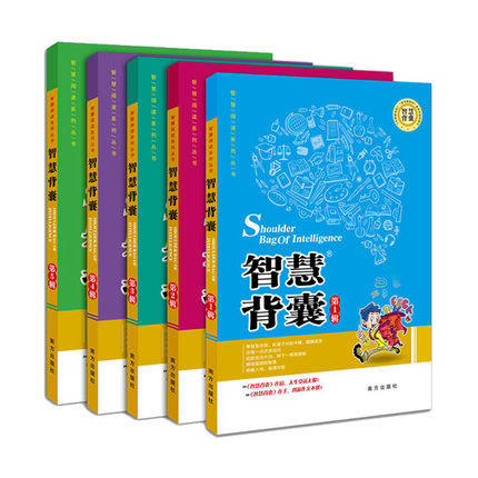 智慧背囊全集5册南方出版社