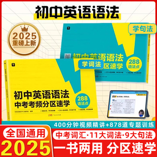 学而思初中英语语法专练视频课练习题词汇中考考频分区速学核心考点难度讲解语法点的应试语法书专练大全总复习七八九年级旗舰店