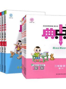 典中点1-6年级语数英科目任选