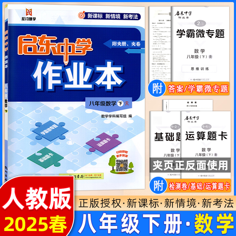 启东中学作业本数学八年级下册