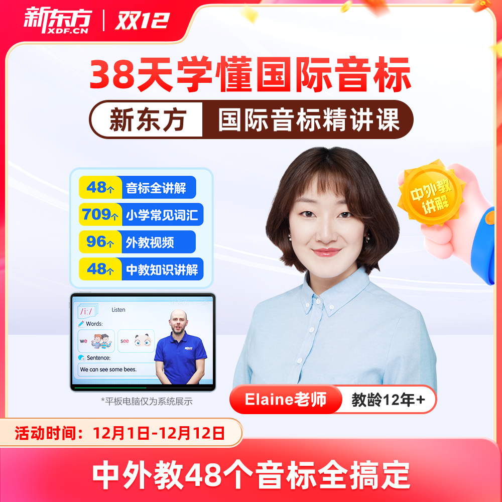【新东方】新东方英语音标和自然拼读精讲48个国际音标入门教材发音有声挂图卡片音标学习神器书网课教程件音标能手记单词
