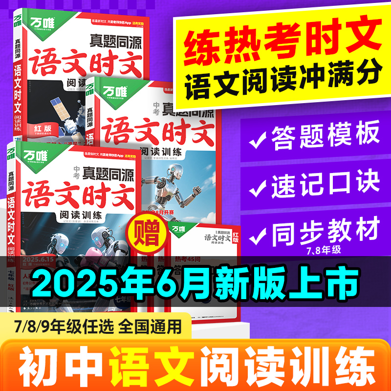 2026万唯语文时文阅读