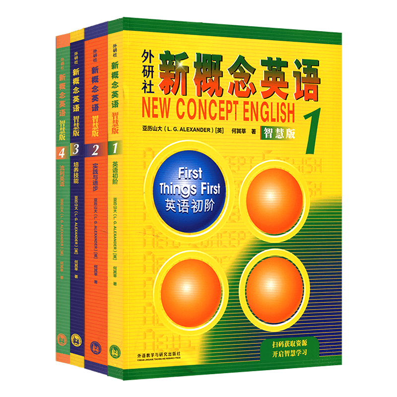 新概念英语智慧版12344