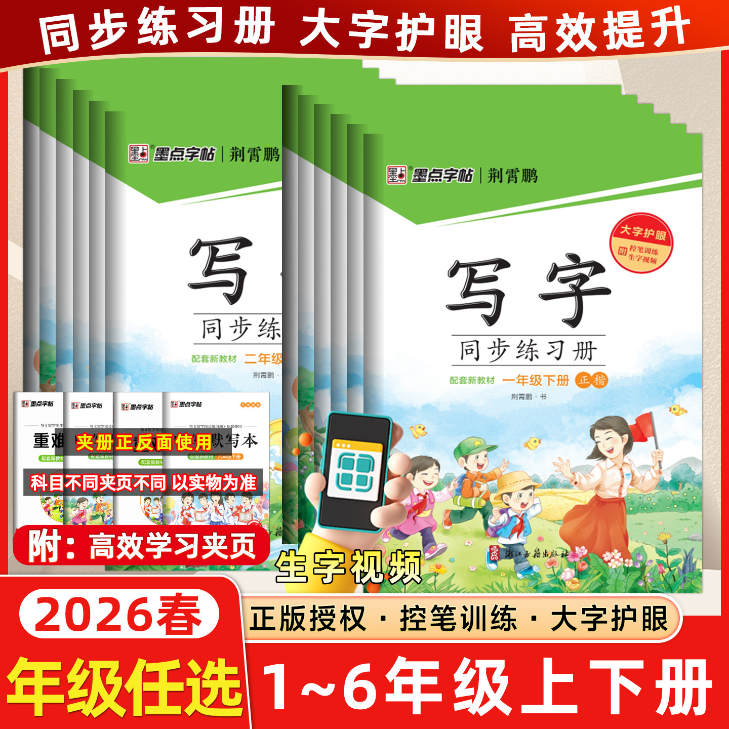2026春小学生写字同步练习册墨点人教版部编一1二2三3年级下四4五5六6上下册语文字帖写字课课练钢笔练字帖铅笔硬笔练字本写字表