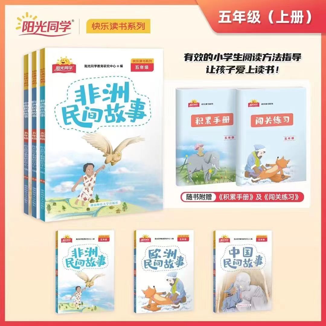 阳光同学快乐读书吧五年级上