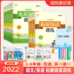 课外阅读理解短文训练拓展通成学典全练习册测试通成学典 2022通城学典小学语文英语拓展阅读训练一1二2三3四4五5六6年级上通用版