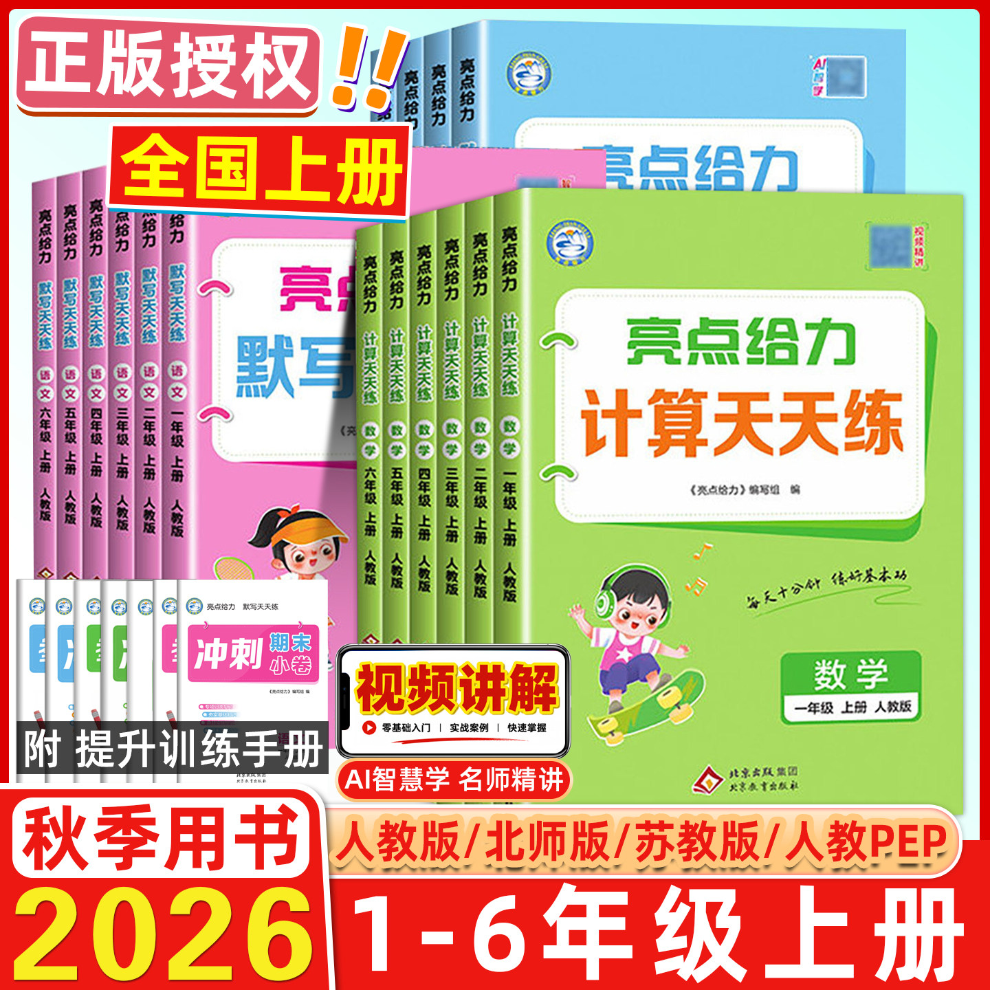 2026秋亮点给力计算默写天天练小学一1二2三3四4五5六6年级上下册语文数学英语人教江苏教版译林版小学计算专项训练口算速算练习册