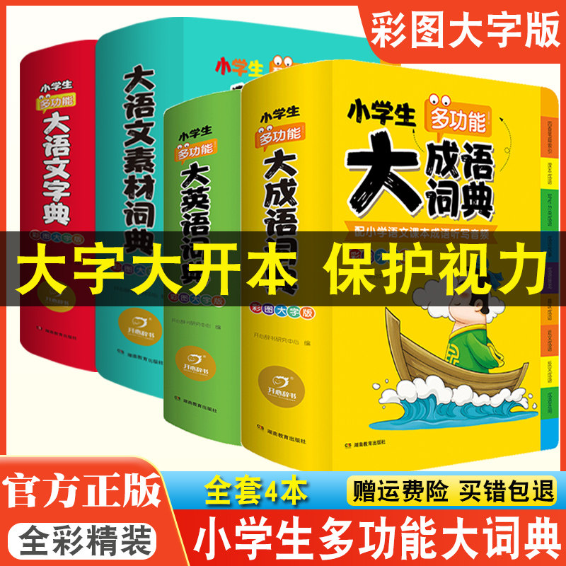 小学生大语文词典工具书