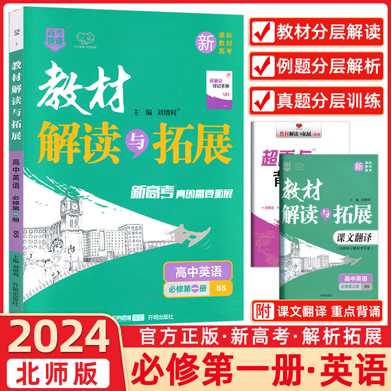 教材解读与拓展高中英语必修