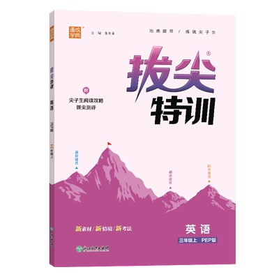 小学英语三年级上册人教PEP版