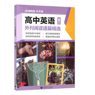 2026版点津英语时文阅读高中高二英语外刊阅读语篇精选高考阅读理解完形填空七选五语法课外原创测试题短文话题练同步教辅期刊杂志