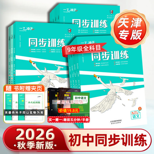 2026秋一飞冲天九年级课时作业