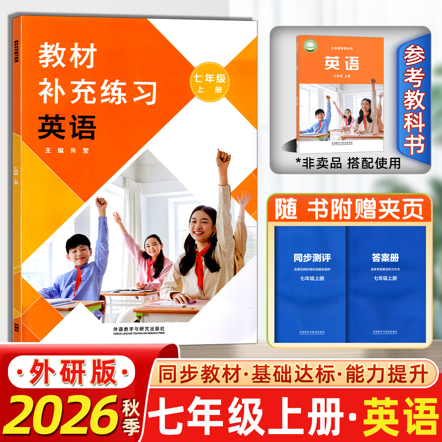 教材补充练习英语七年级上册图片