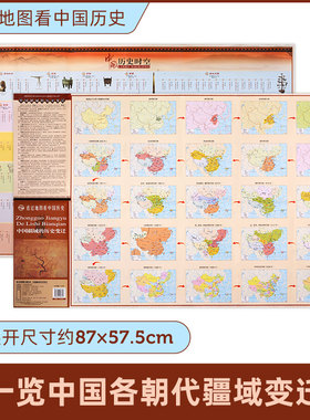 透过地图看中国历史朝代发展顺序