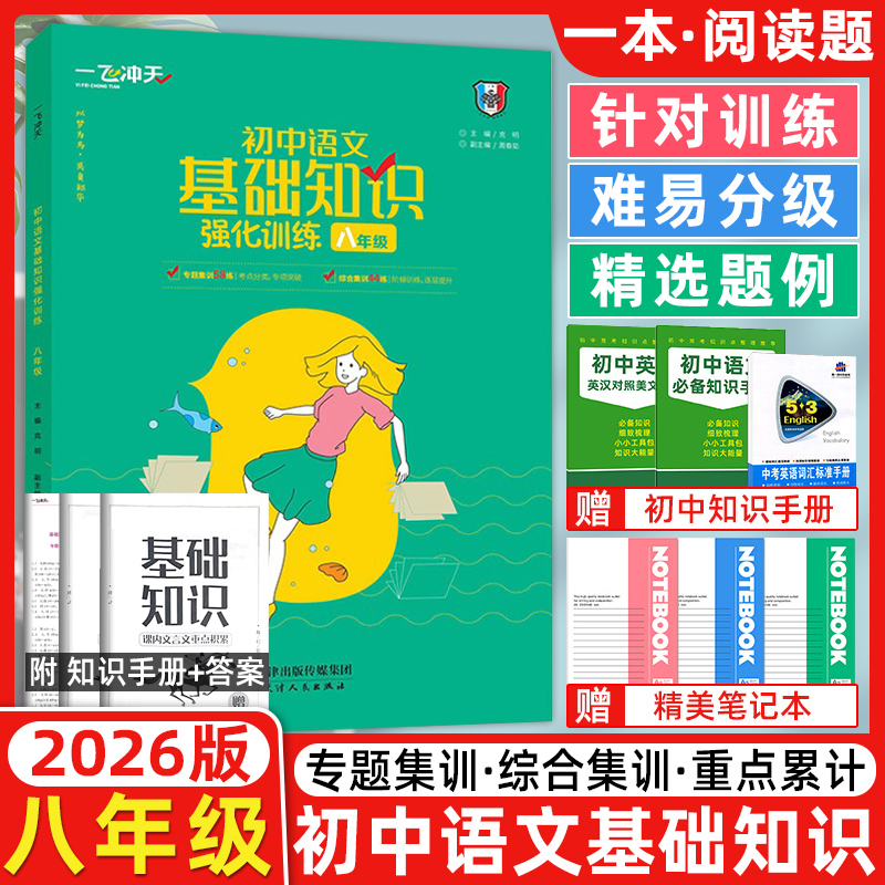 积累与运用 巩固提升 夯实基础 迅速提分