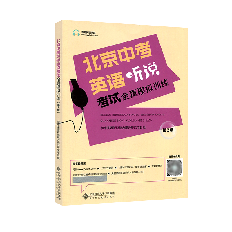 2025版北京中考英语听说考试
