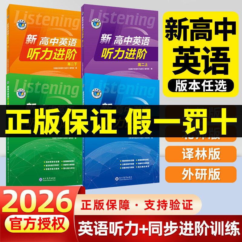 维克多新高中英语听力进