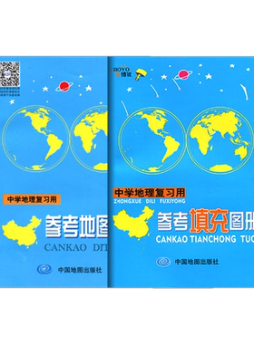参考地图册参考填充图册