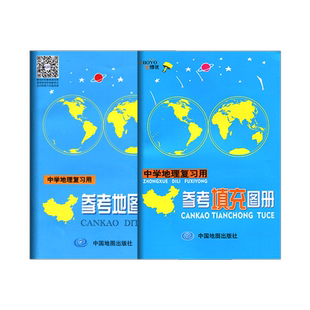 备考2026增强版中学地理复习用参考地图册世界中国北斗地图高考高中初中填充实用区域便携小本基础题高一图文详解指导学习考试2025