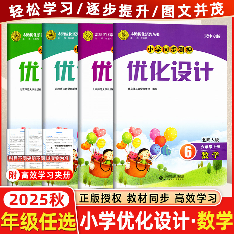 志鸿优化系列同步测控优化设计
