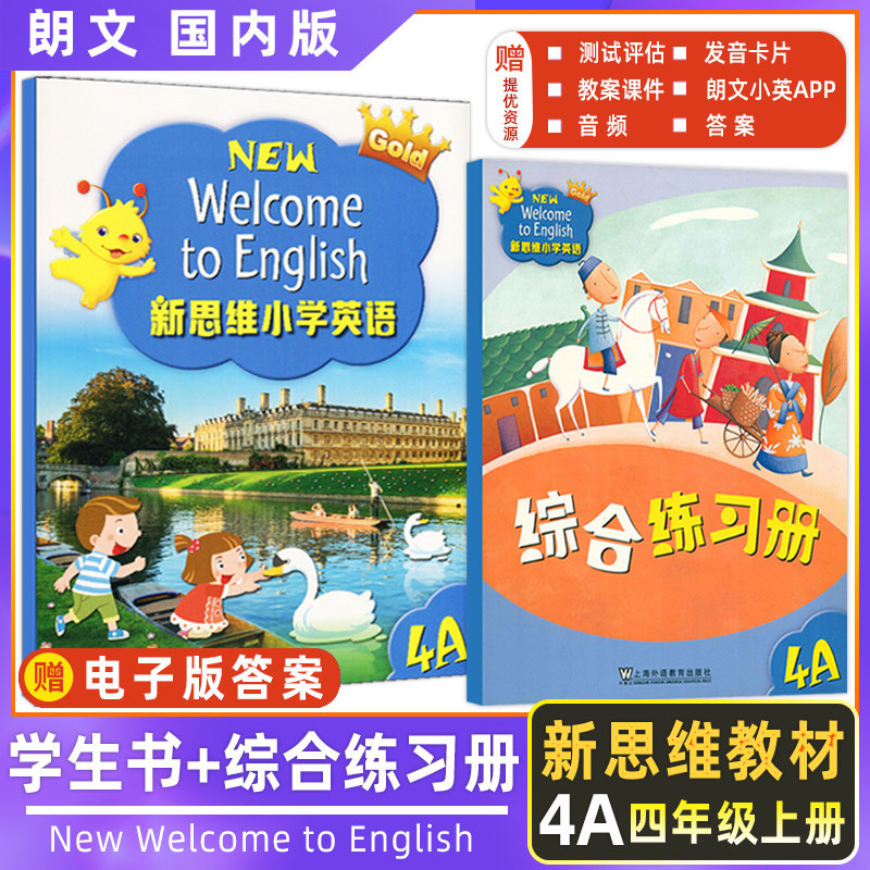 4年级上学期书本+综合练习册